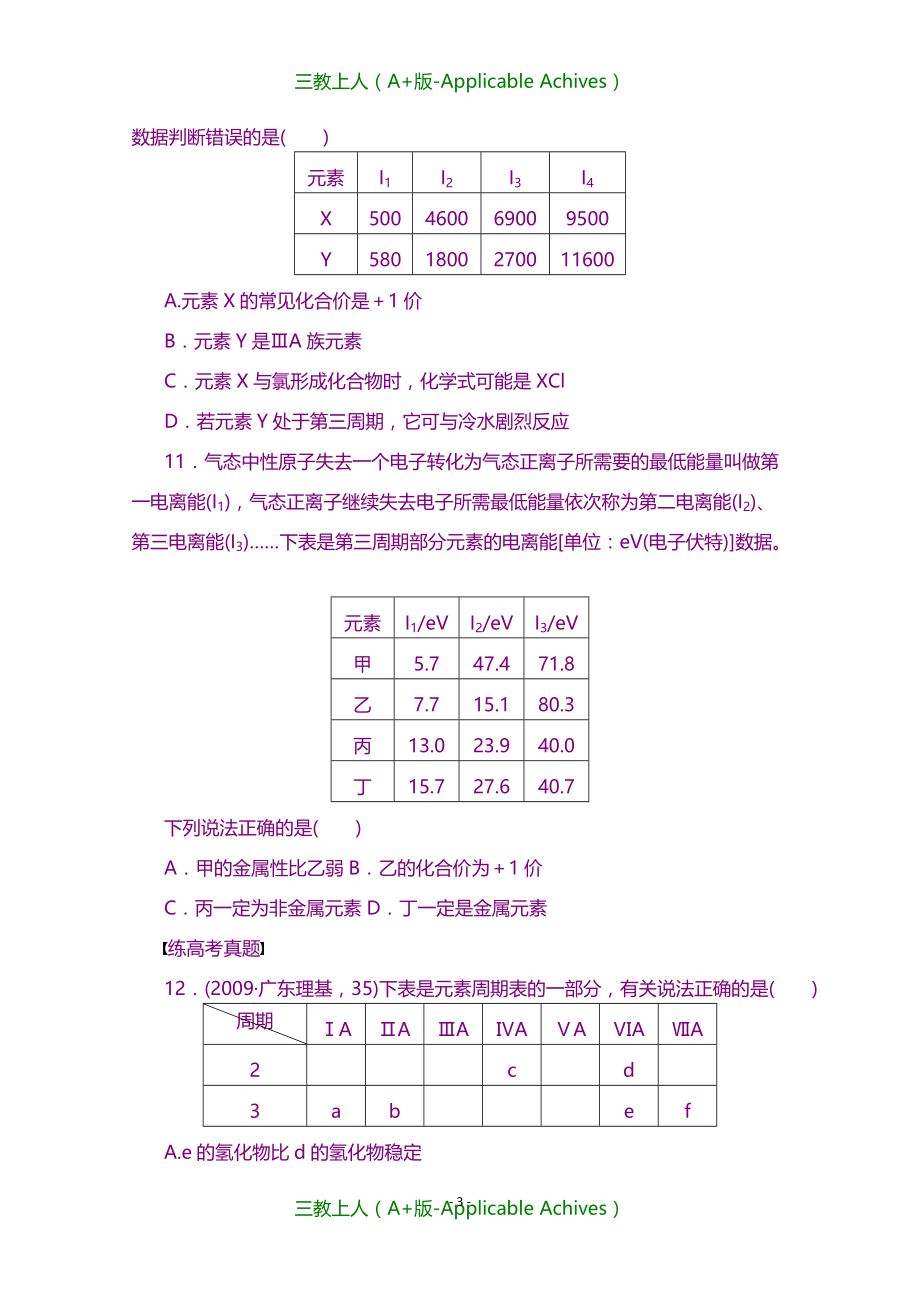 新人教版高中化学选修3第一章--原子结构与性质-1.2.3_第3页