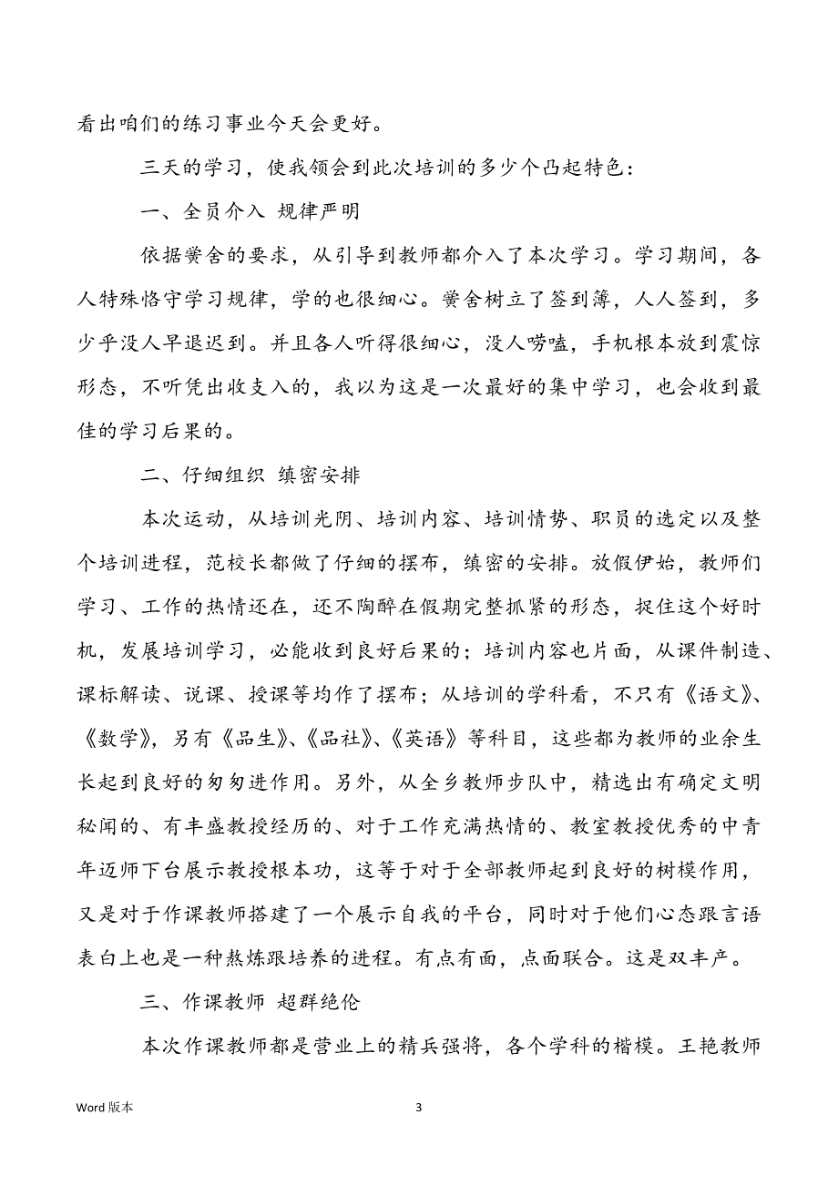 教师根本功培训心得领会_第3页