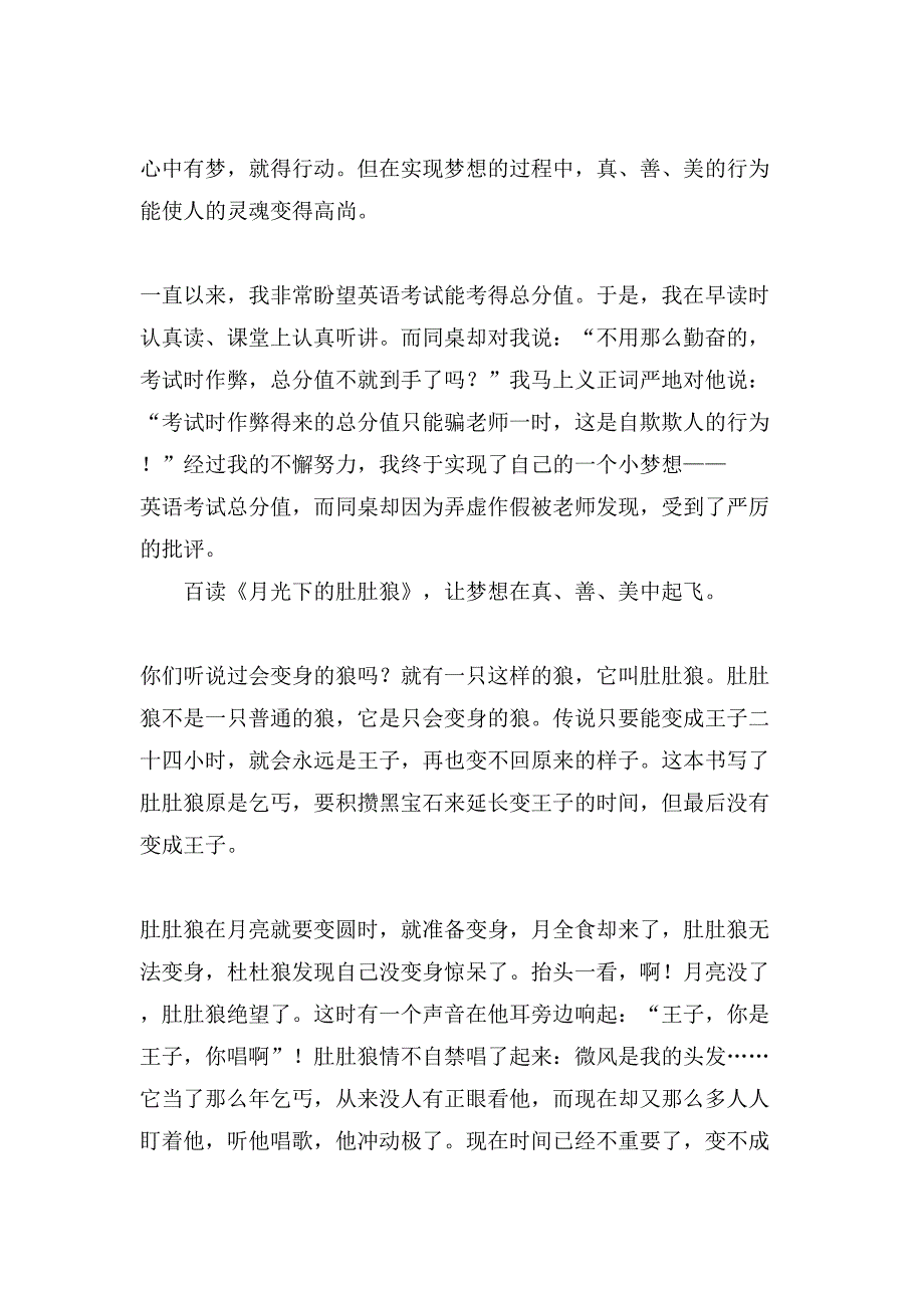 《月光下的肚肚狼》读后感（10篇）_第2页