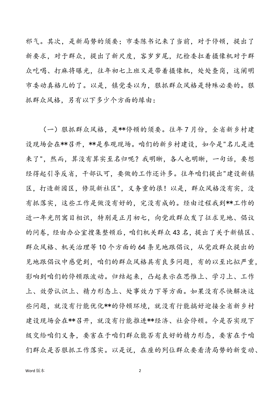 某镇群众大会上的发言_第2页