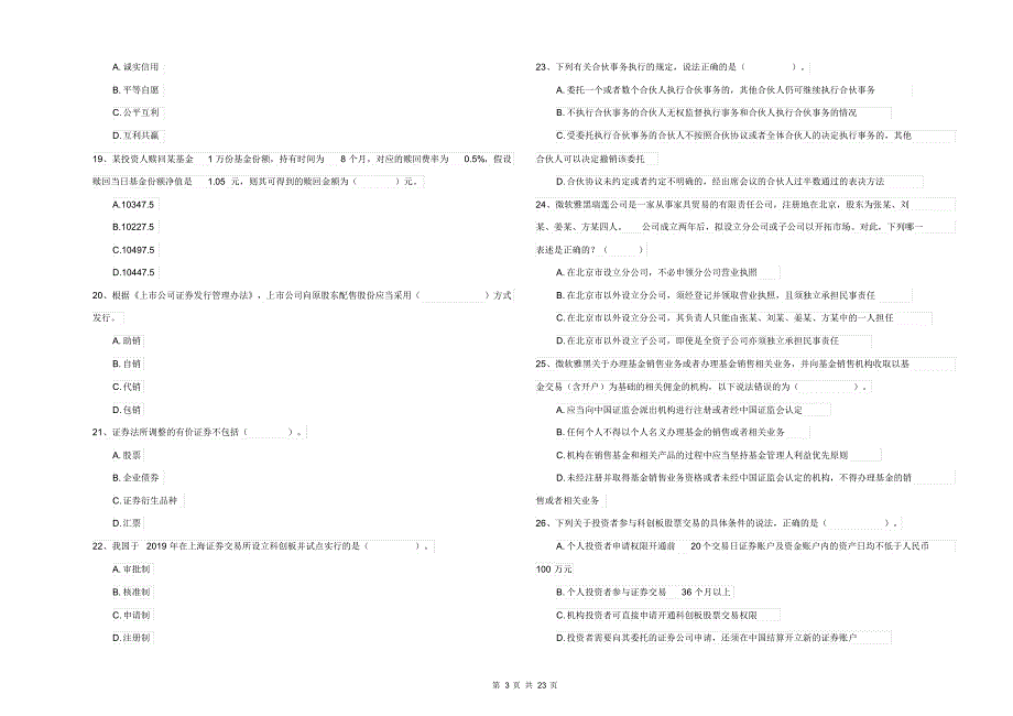 2021-2022年证券从业资格考试《证券市场基本法律法规》押题练习试卷C卷附解析_第3页