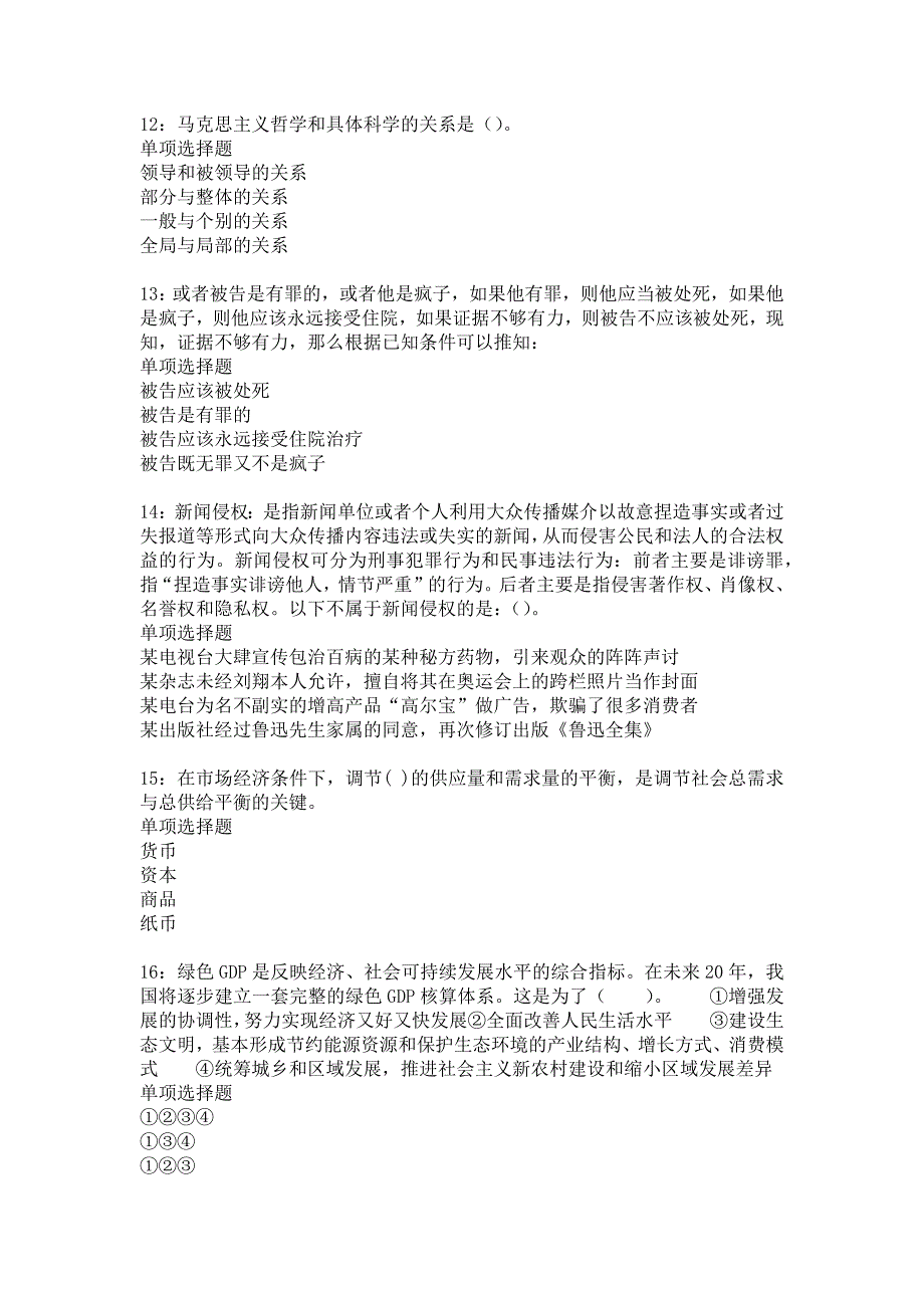 东源2016年事业编招聘考试真题及答案解析10_第3页