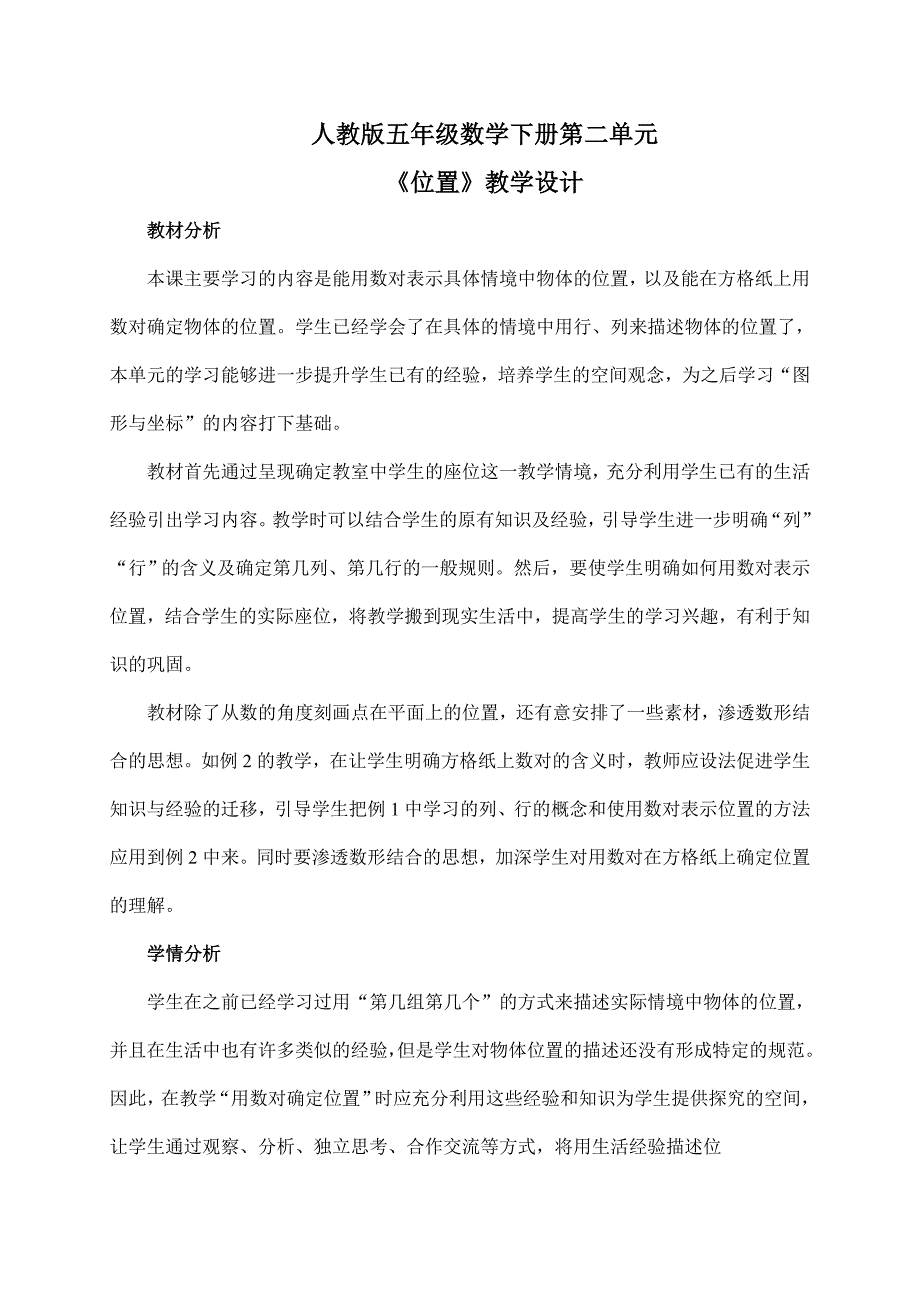 人教版五年级数学上册第二单元单元主题教学设计_第1页