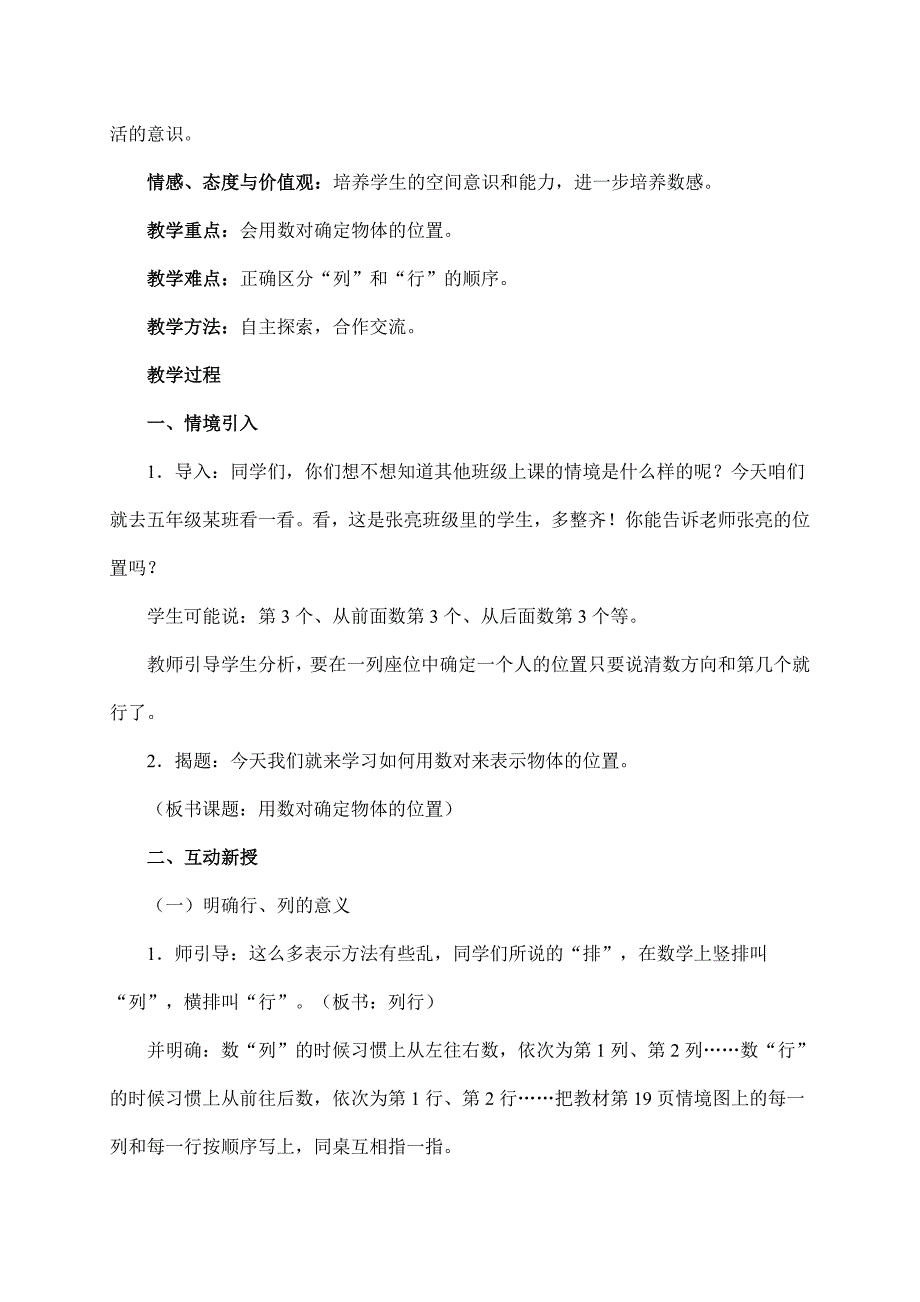 人教版五年级数学上册第二单元单元主题教学设计_第3页