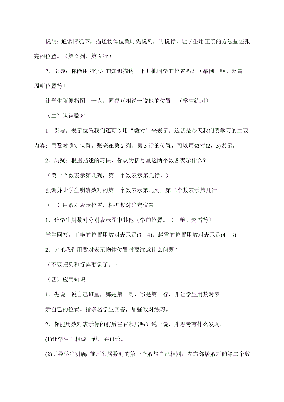 人教版五年级数学上册第二单元单元主题教学设计_第4页