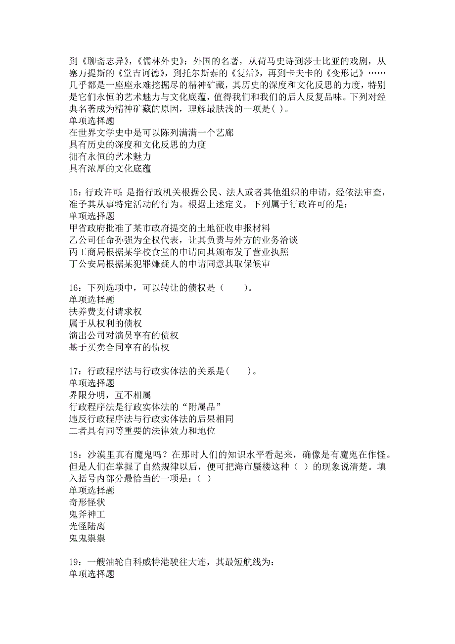 乾县事业单位招聘2018年考试真题及答案解析18_第4页