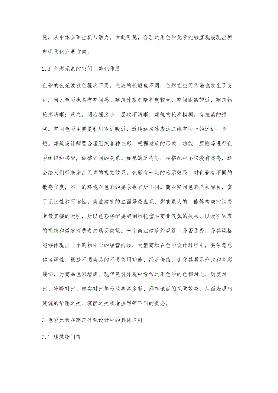 色彩在建筑外观装饰设计中的应用浅述_第3页