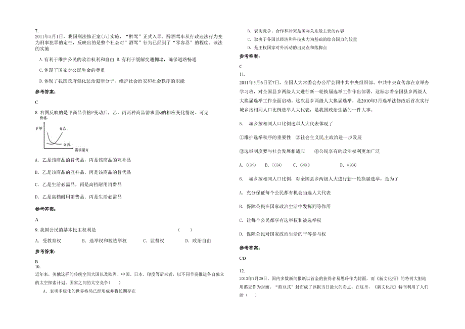 2020年江西省吉安市新干实验中学高一政治上学期期末试卷含解析_第2页