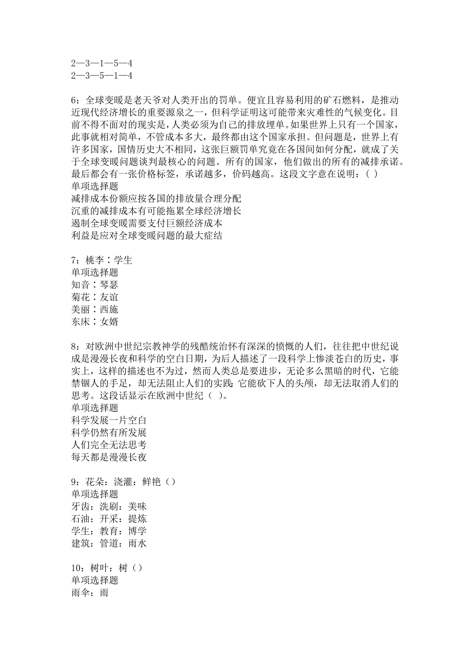 九江2018年事业编招聘考试真题及答案解析1_第2页