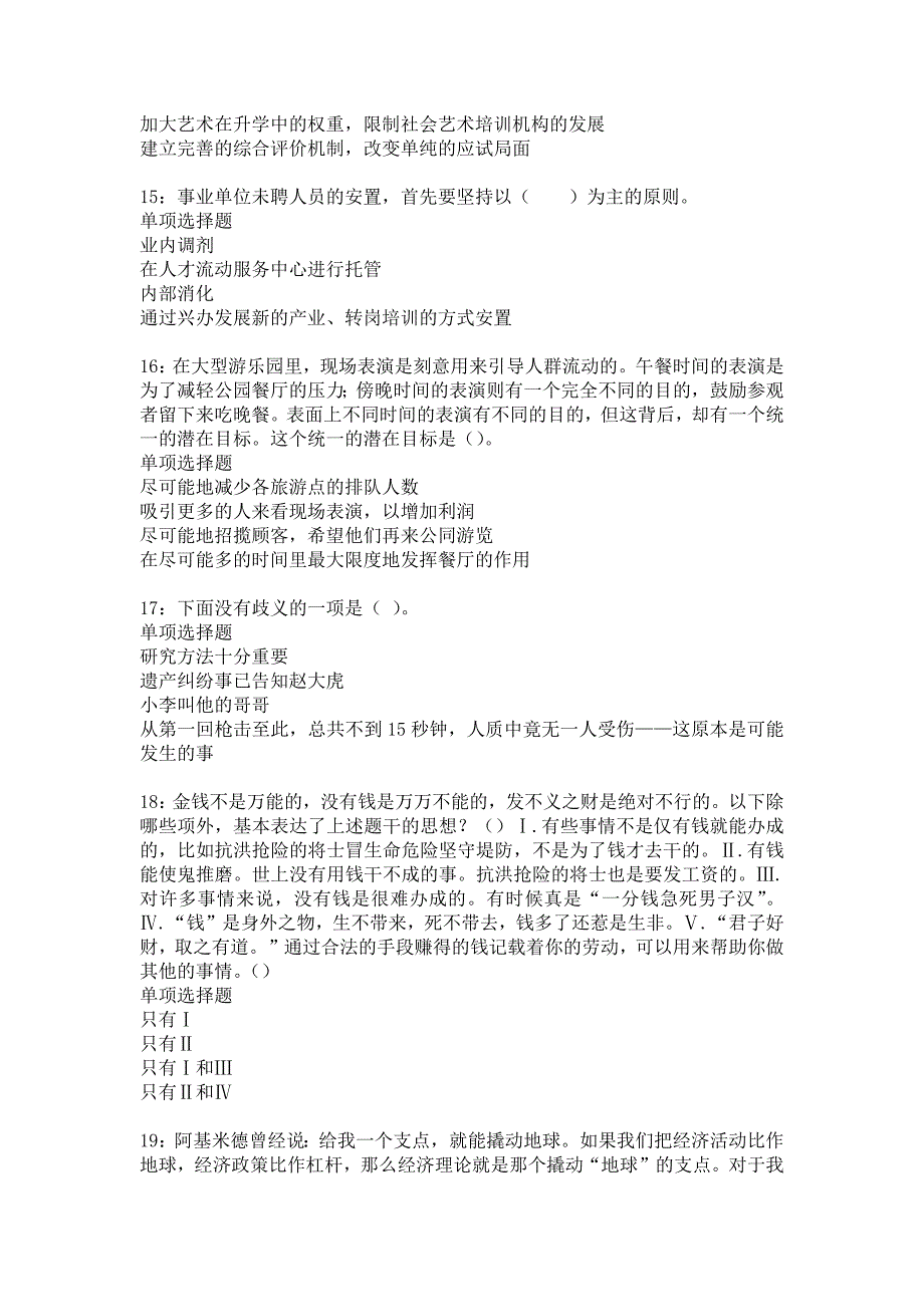 东湖2020年事业编招聘考试真题及答案解析1_第4页