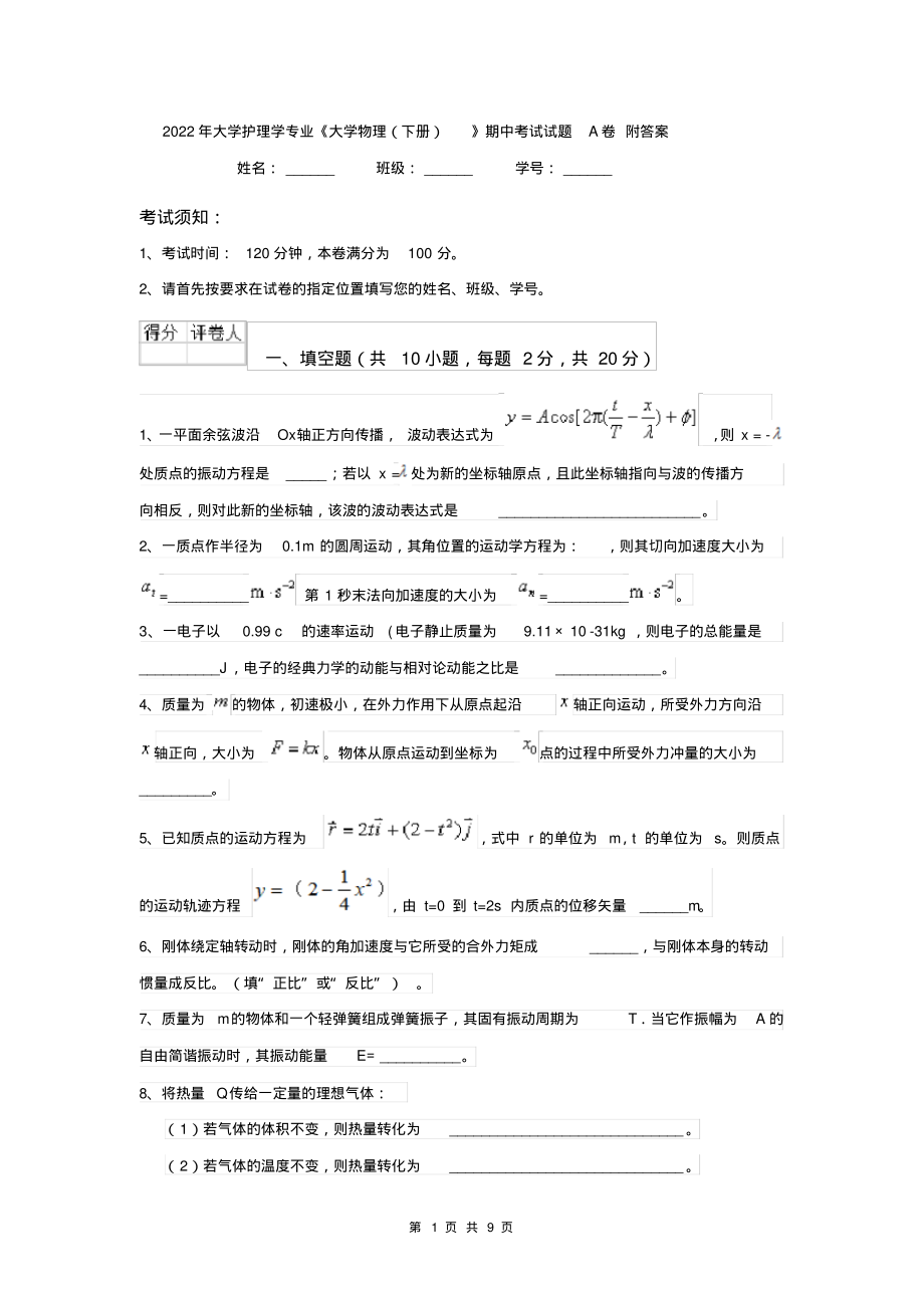 2022年大学护理学专业《大学物理(下册)》期中考试试题A卷附答案_第1页