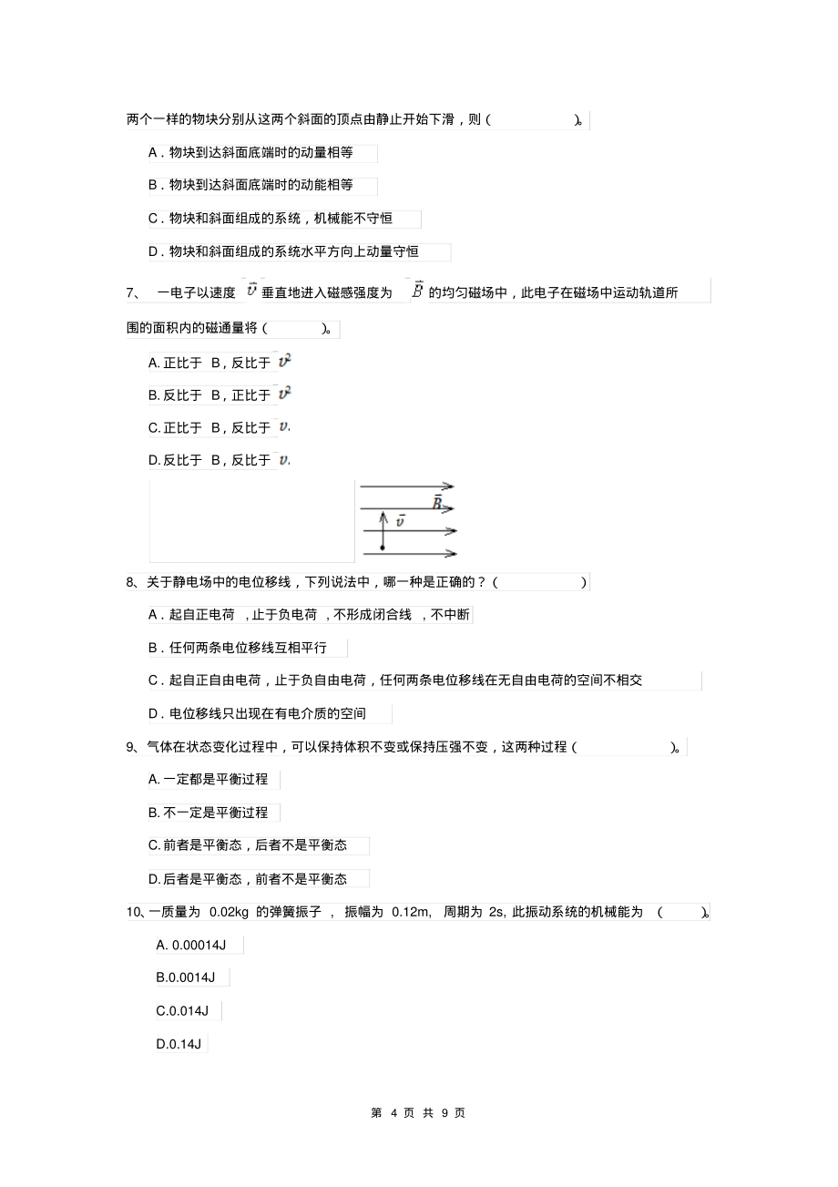 2022年大学护理学专业《大学物理(下册)》期中考试试题A卷附答案_第4页