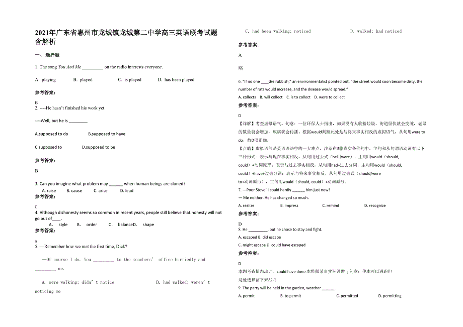 2021年广东省惠州市龙城镇龙城第二中学高三英语联考试题含解析_第1页