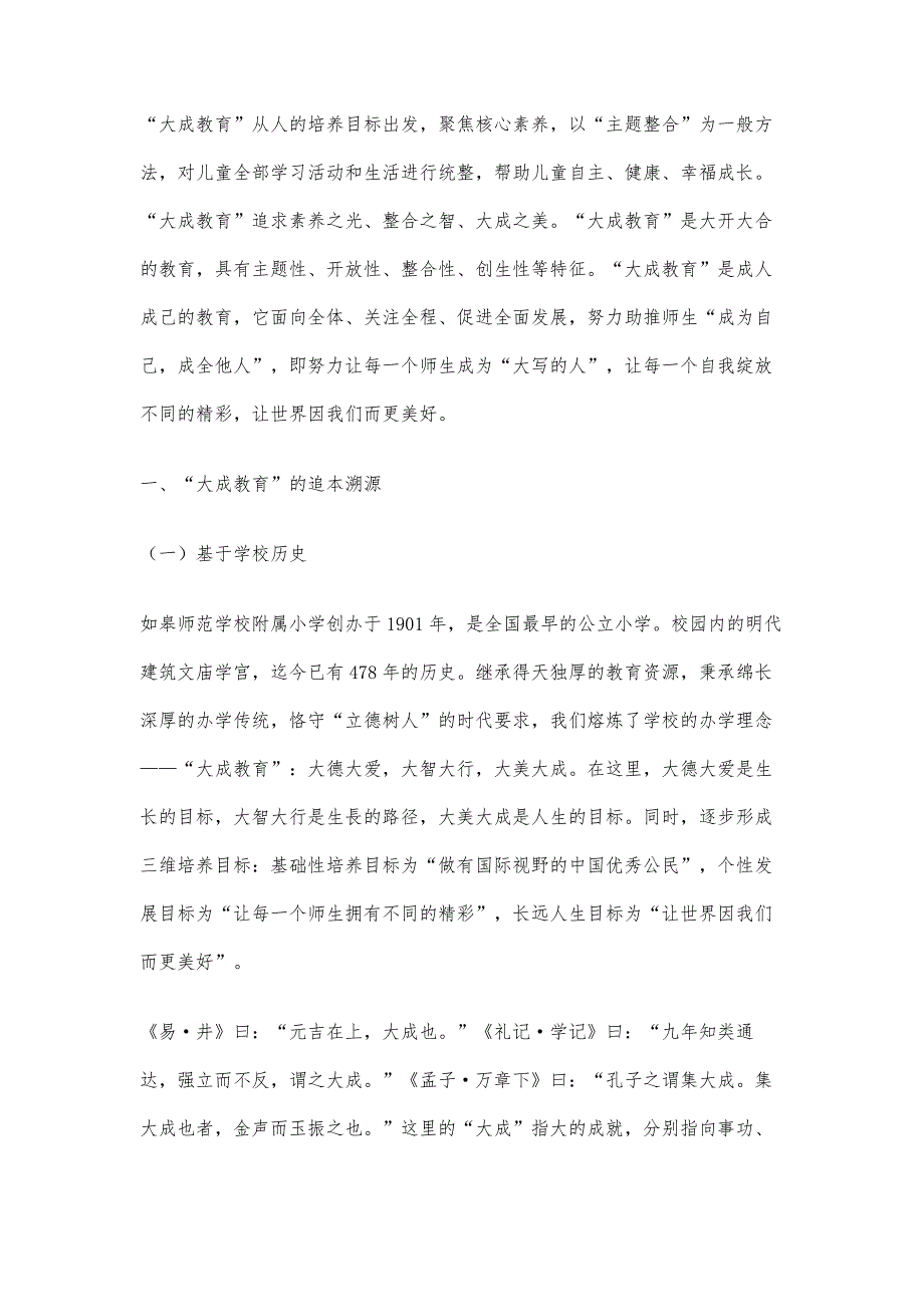 走向大成教育的实践探索_第2页