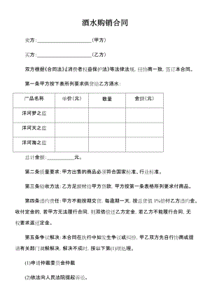 酒水购销合同45931