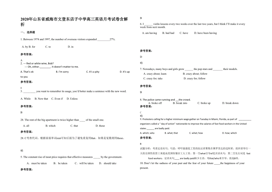 2020年山东省威海市文登东店子中学高三英语月考试卷含解析_第1页