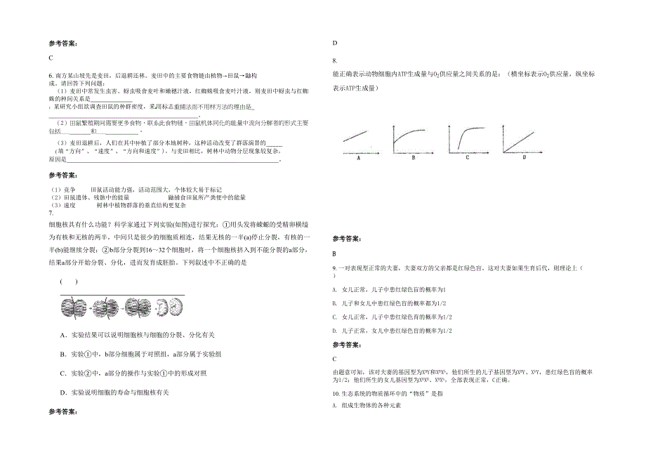 2021-2022学年江苏省泰州市田家柄实验中学高三生物上学期期末试卷含解析_第2页