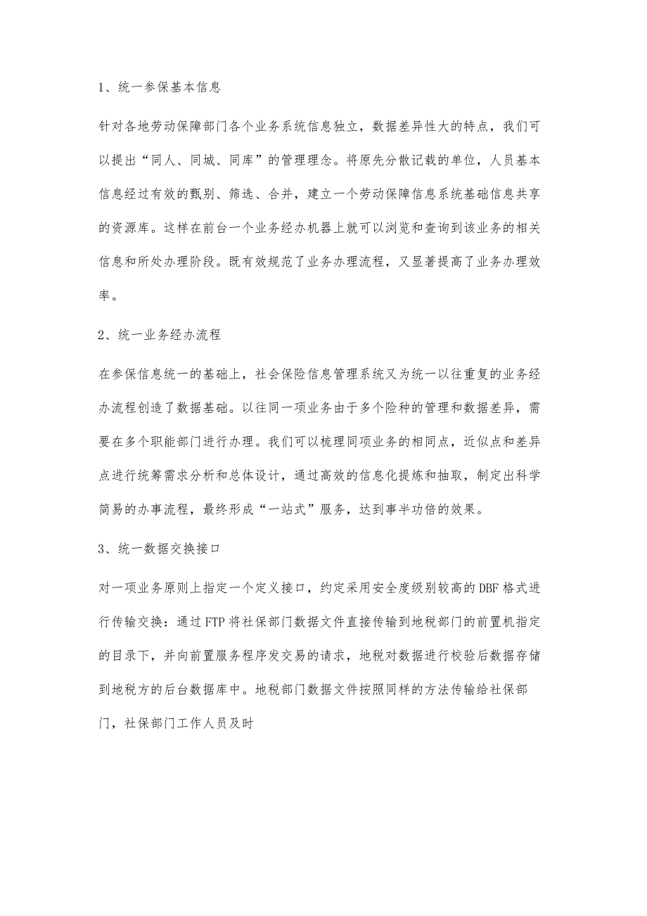 社会保险公共业务信息系统设计与实现_第4页