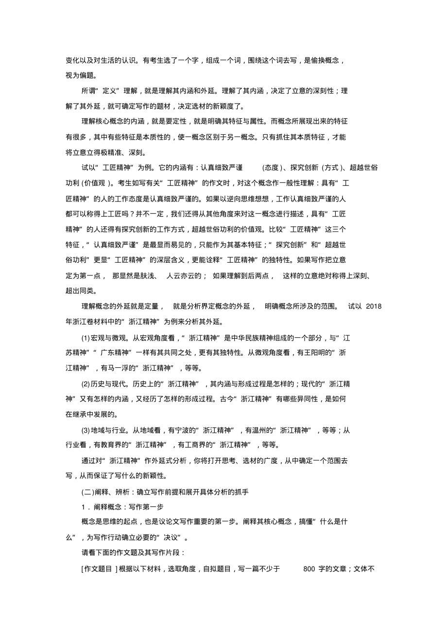 高考语文复习第1部分复习任务群8写作针对训练20拎出核心概念,定义定意,阐释辨析_第5页