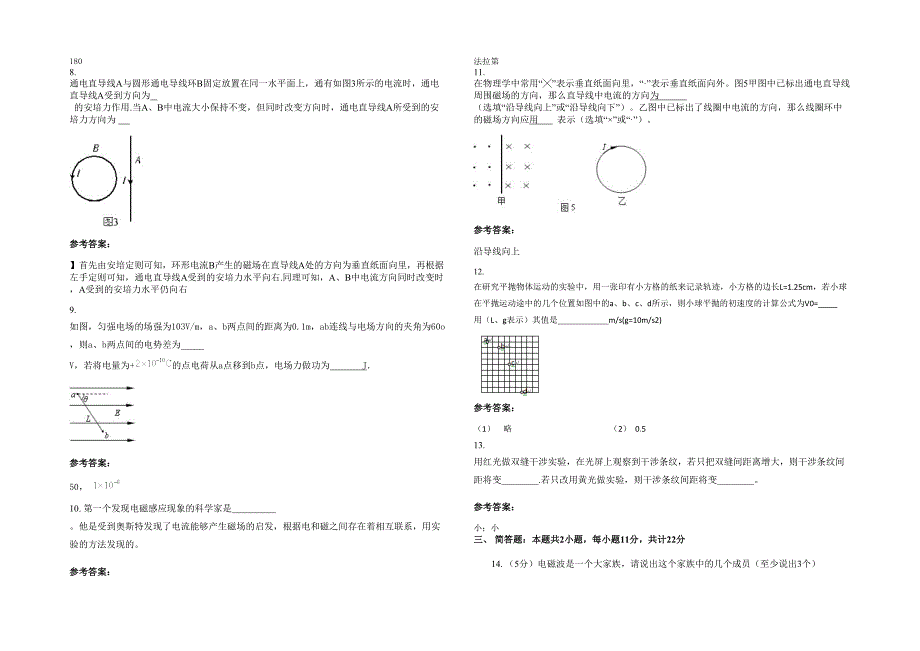 2021-2022学年河北省张家口市煤矿机械厂中学高二物理期末试题含解析_第2页