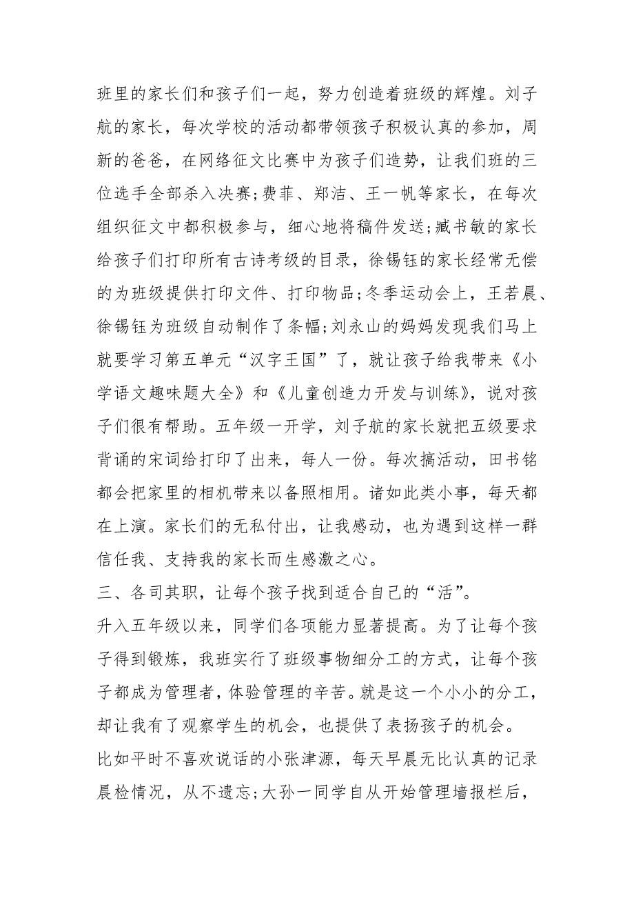 五年级上学期班主任工作总结范文5篇_第3页