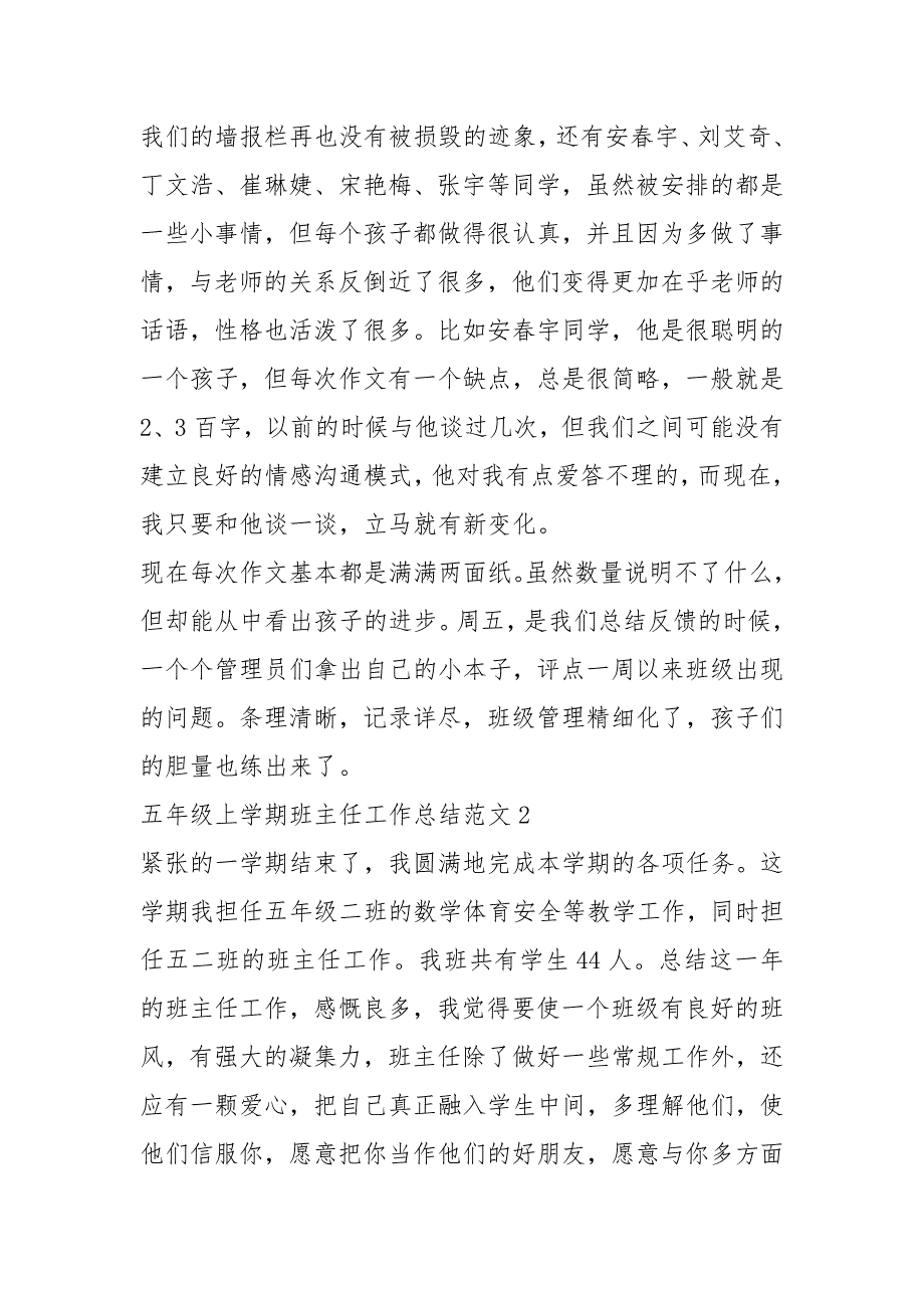 五年级上学期班主任工作总结范文5篇_第4页