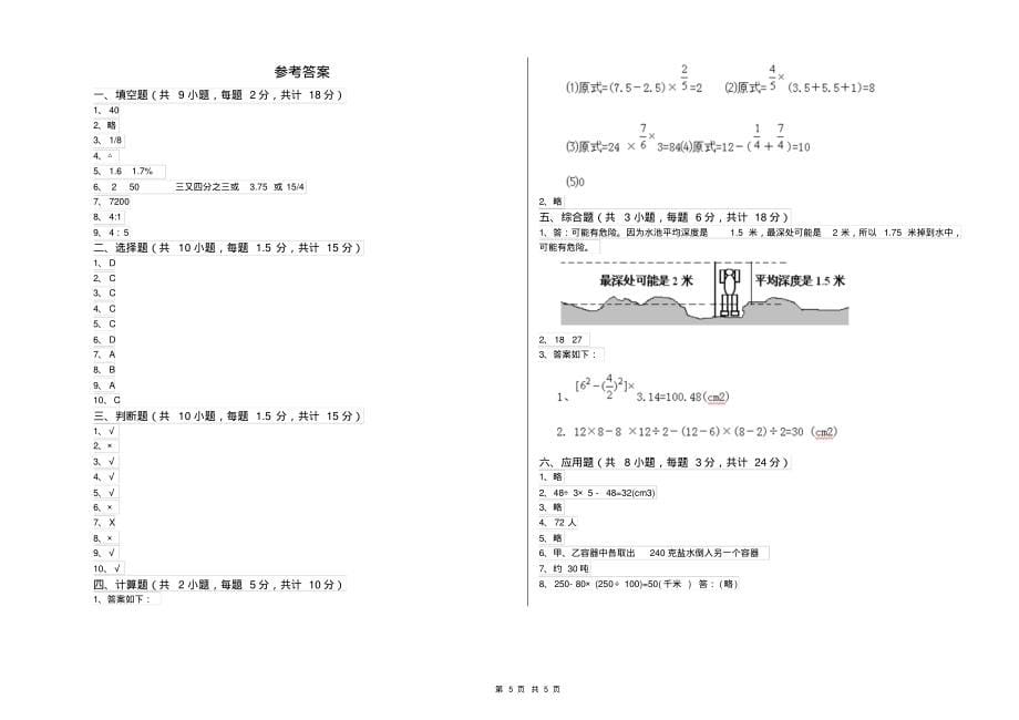 浙教版2022年小升初数学能力检测试卷A卷附答案_第5页