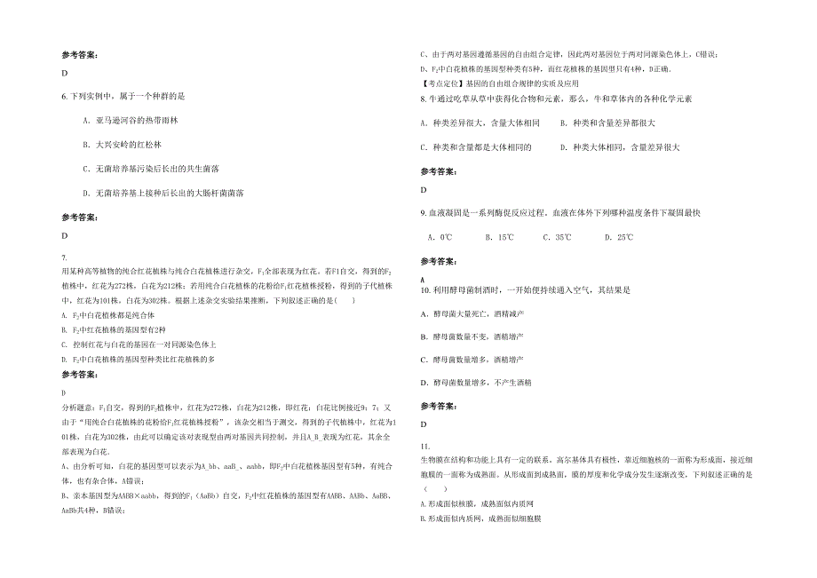 2021-2022学年广东省佛山市西南第二高级中学高一生物月考试卷含解析_第2页