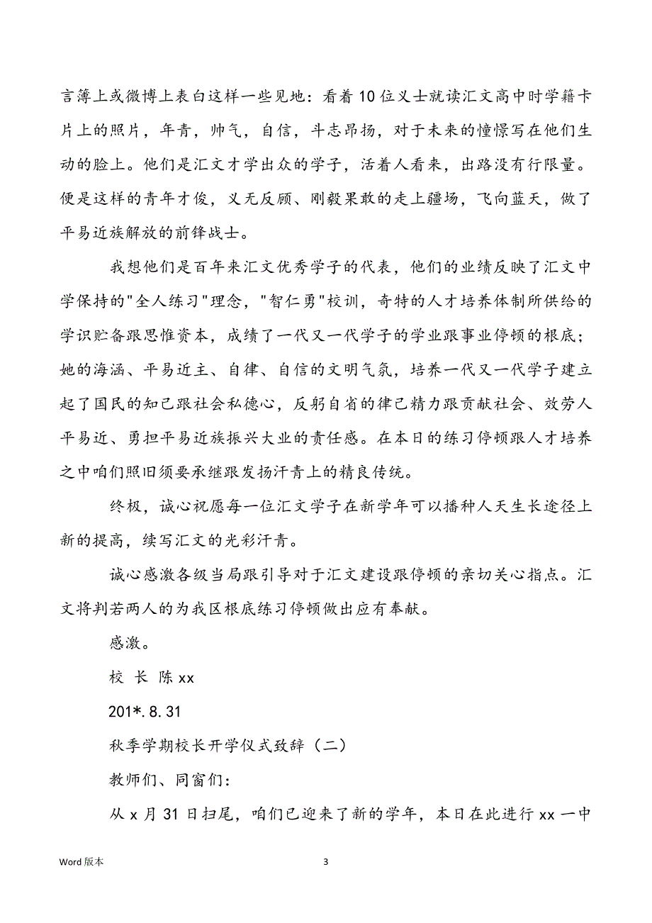 秋季学期校长开学仪式致辞_第3页