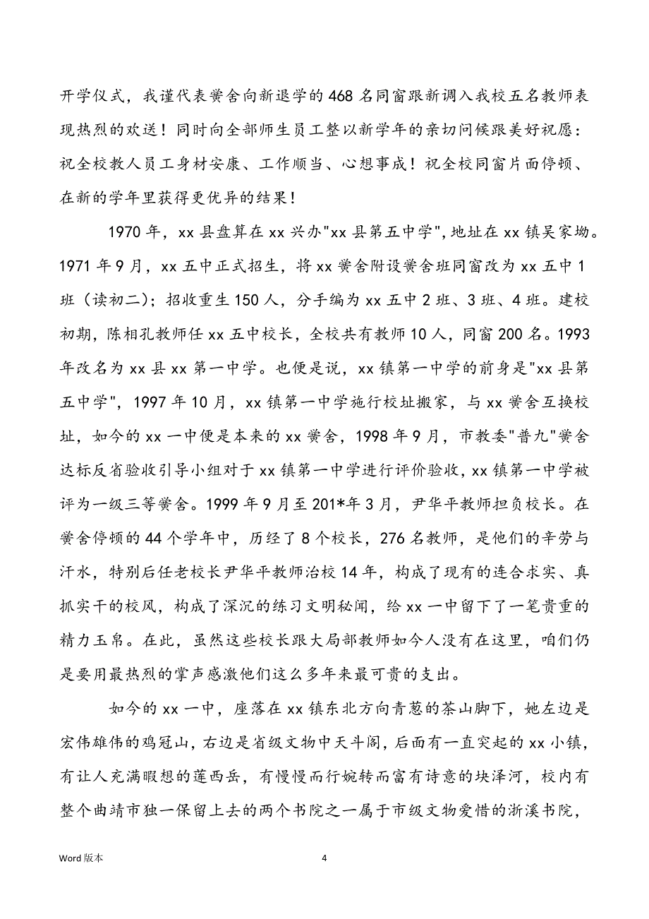 秋季学期校长开学仪式致辞_第4页