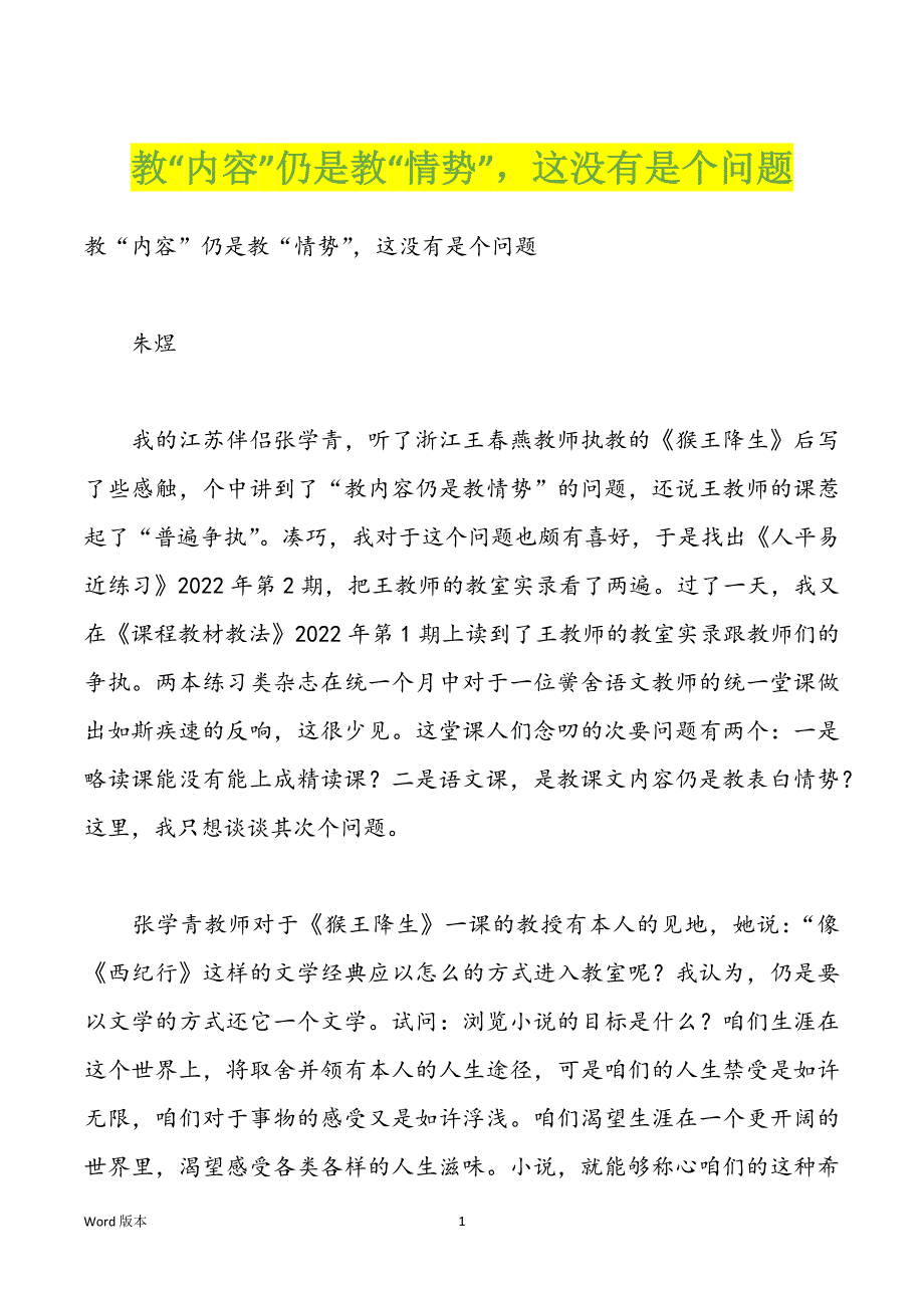 教“内容”仍是教“情势”这没有是个问题_第1页