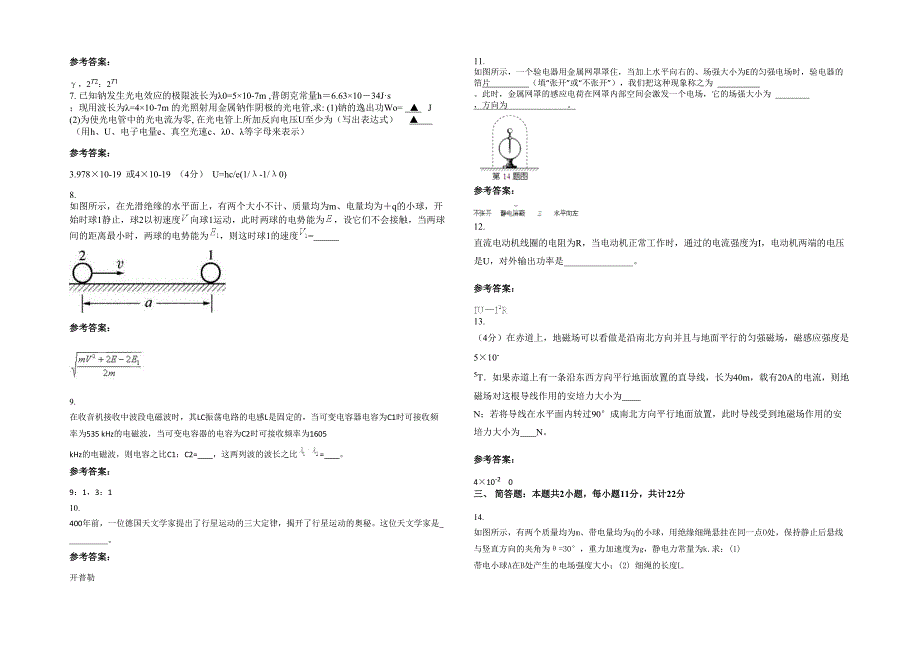 2021年山西省长治市屯留县第一中学高二物理期末试题含解析_第2页