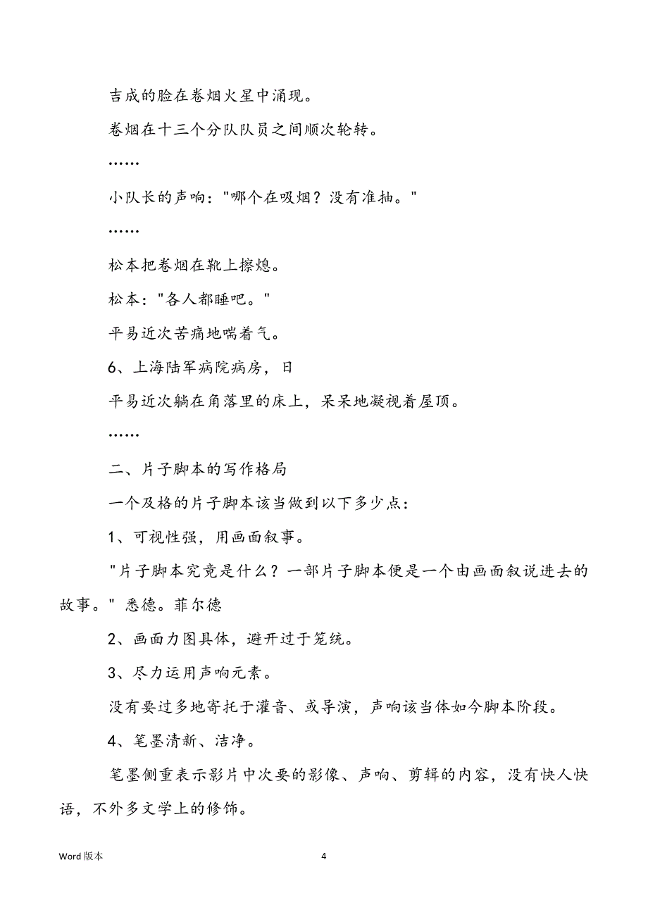 片子脚本格局及范文_第4页