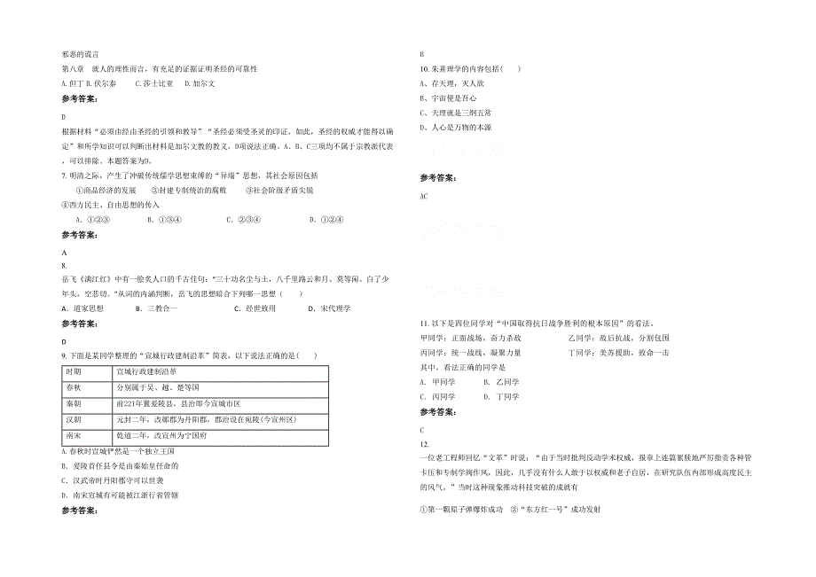 2020年辽宁省营口市第十七中学高二历史下学期期末试卷含解析_第2页