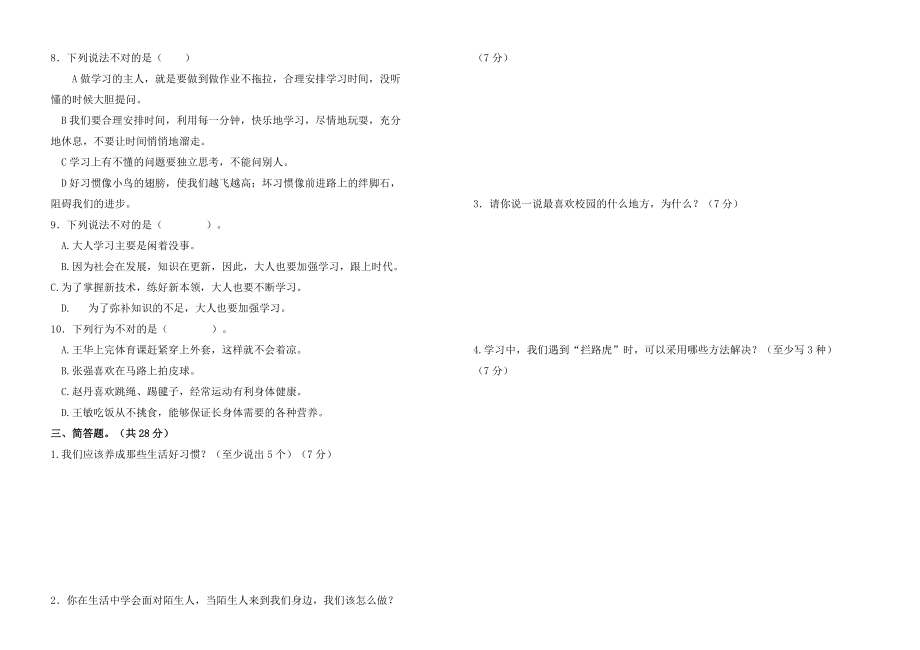 部编版三年级《道德与法制》上册期末试题_第2页