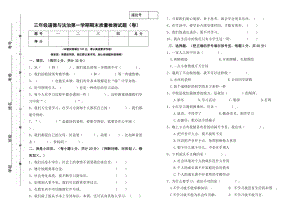 部编版三年级《道德与法制》上册期末试题