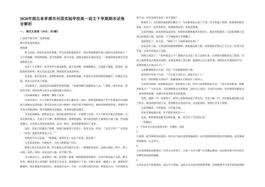 2020年湖北省孝感市兴国实验学校高一语文下学期期末试卷含解析_第1页