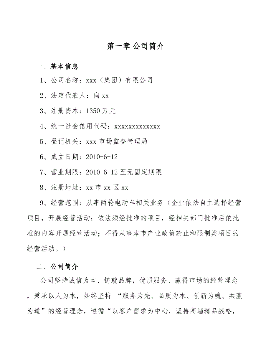 两轮电动车项目工程环境管理（参考）_第2页