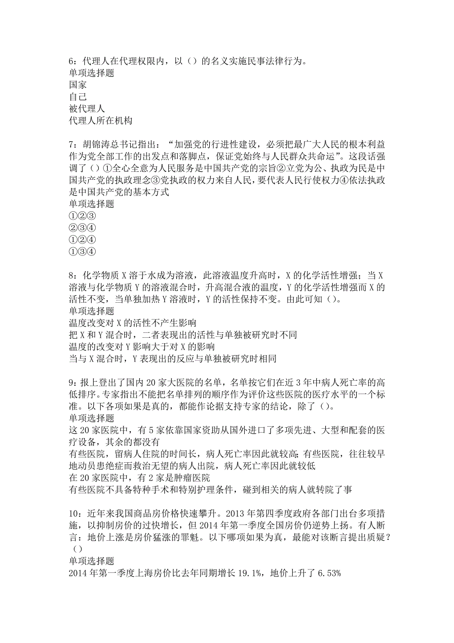 九里2017年事业单位招聘考试真题及答案解析13_第2页