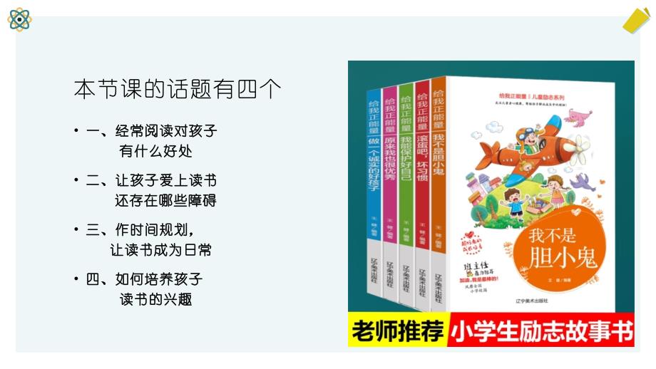 第二课书籍是我的好朋友（课件）-2021-2022学年综合实践四年级上册_第3页