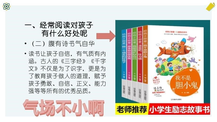 第二课书籍是我的好朋友（课件）-2021-2022学年综合实践四年级上册_第5页