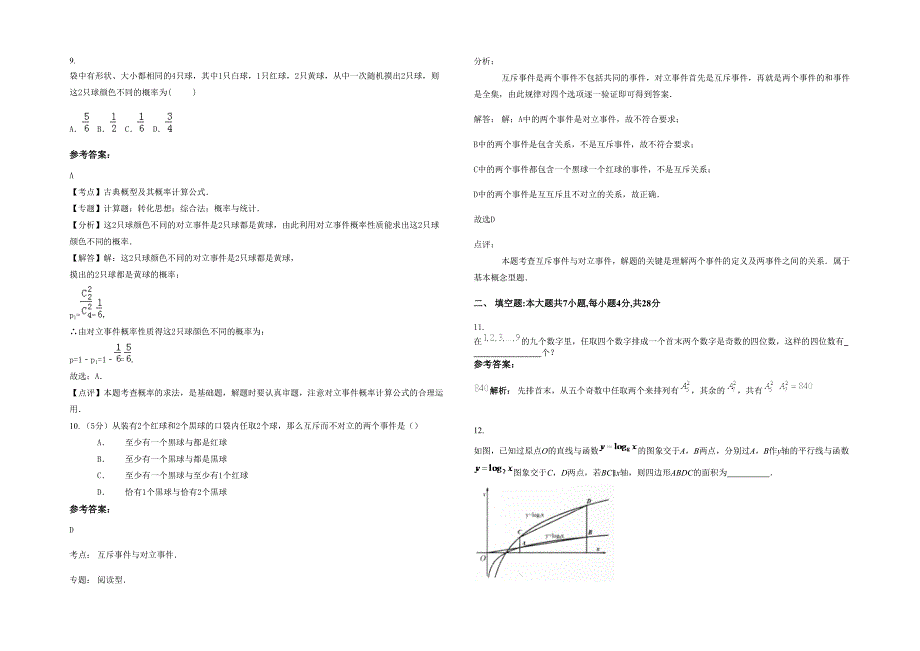 2020年山东省临沂市建新中学高二数学文联考试题含解析_第2页