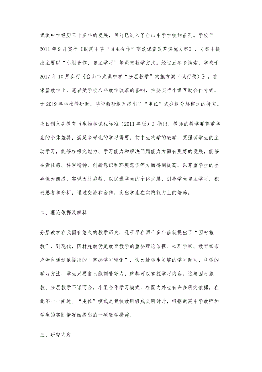 走位式分组分层在初中生物课堂的实践_第3页