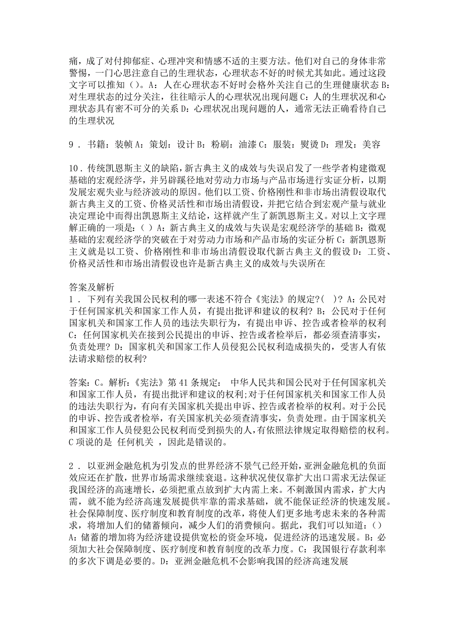 2017年河池市事业单位考试真题及答案_第2页