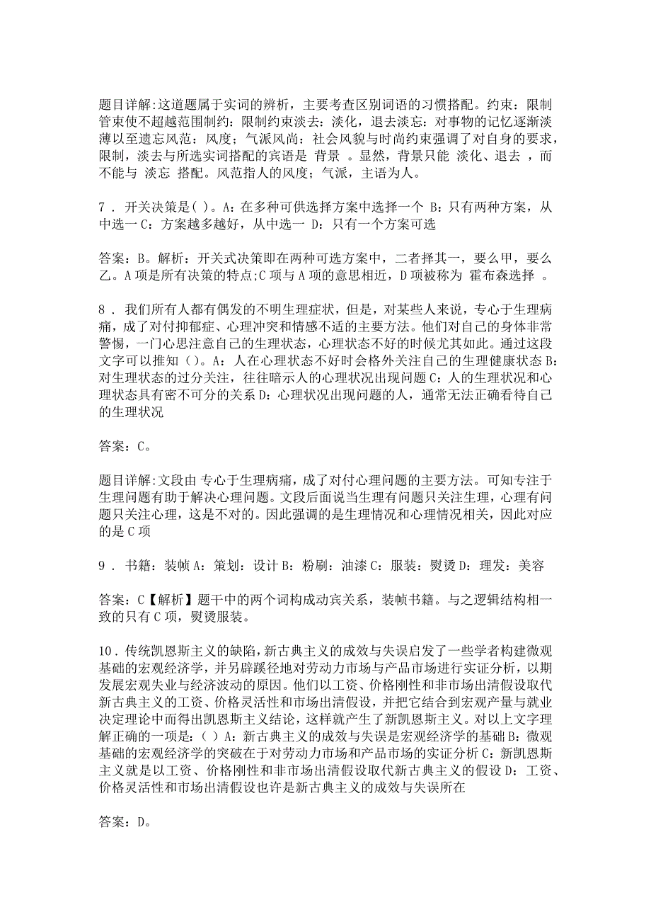 2017年河池市事业单位考试真题及答案_第4页