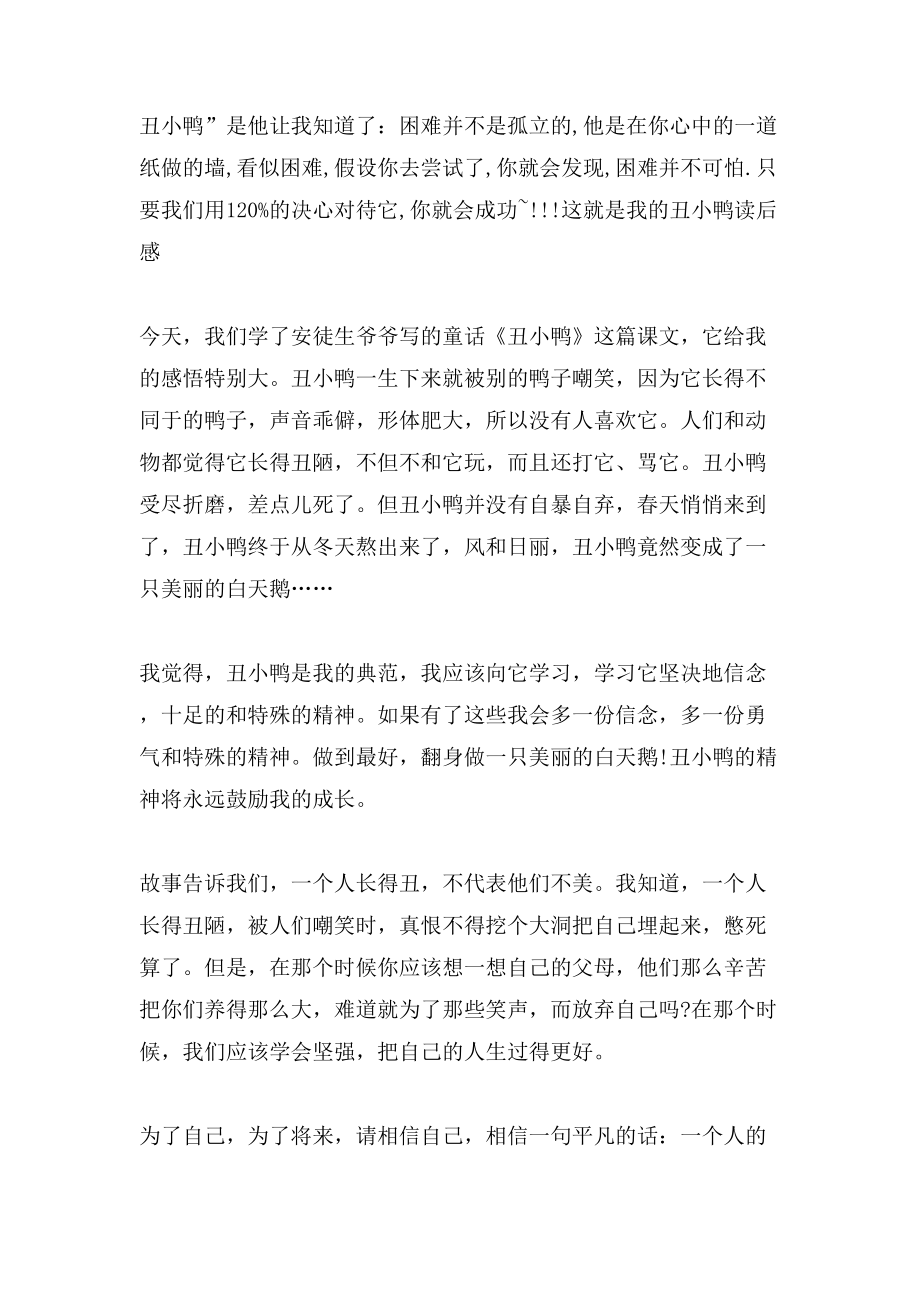 丑小鸭童话故事读后感500字_第2页