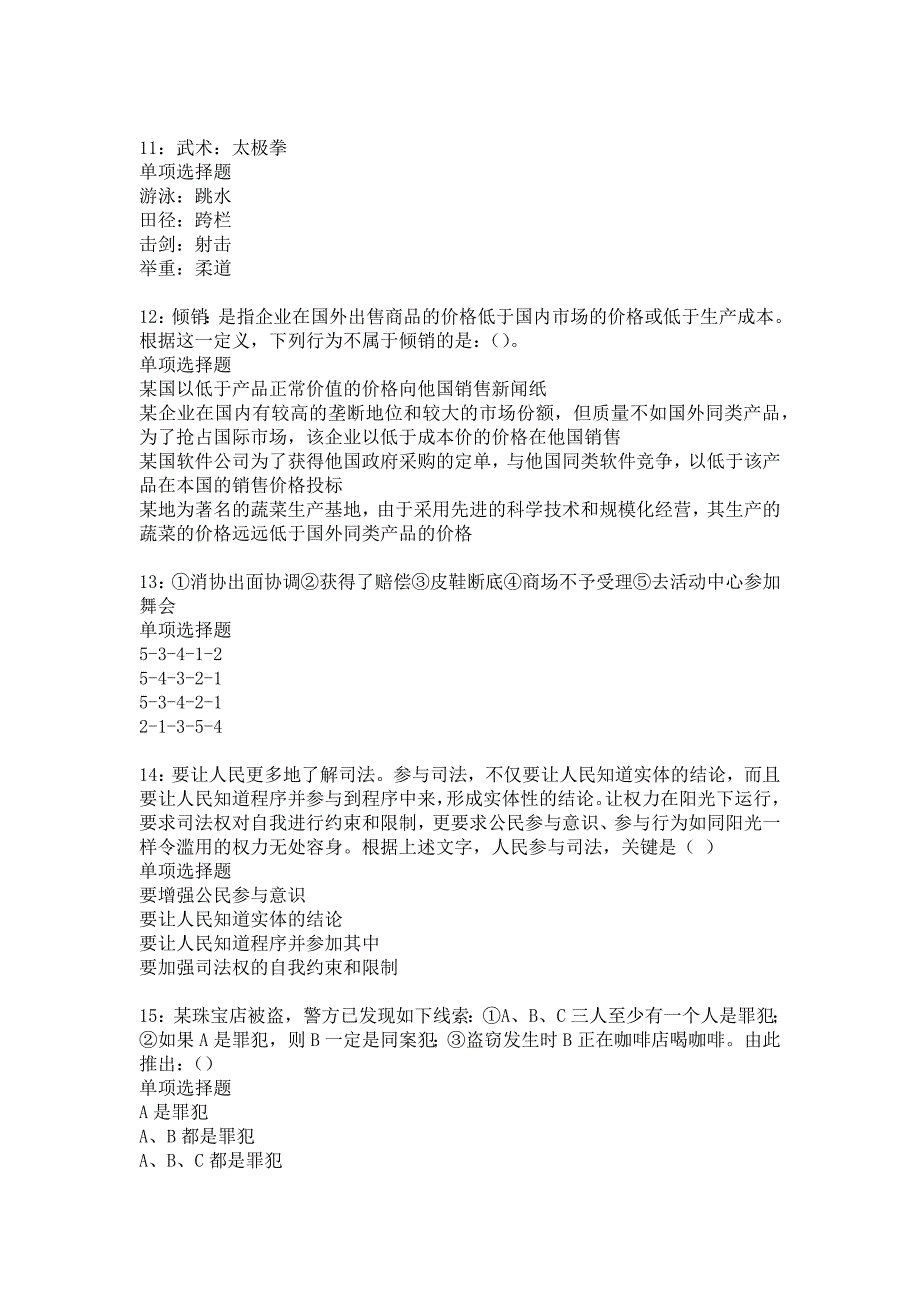 九寨沟事业编招聘2016年考试真题及答案解析7_第3页