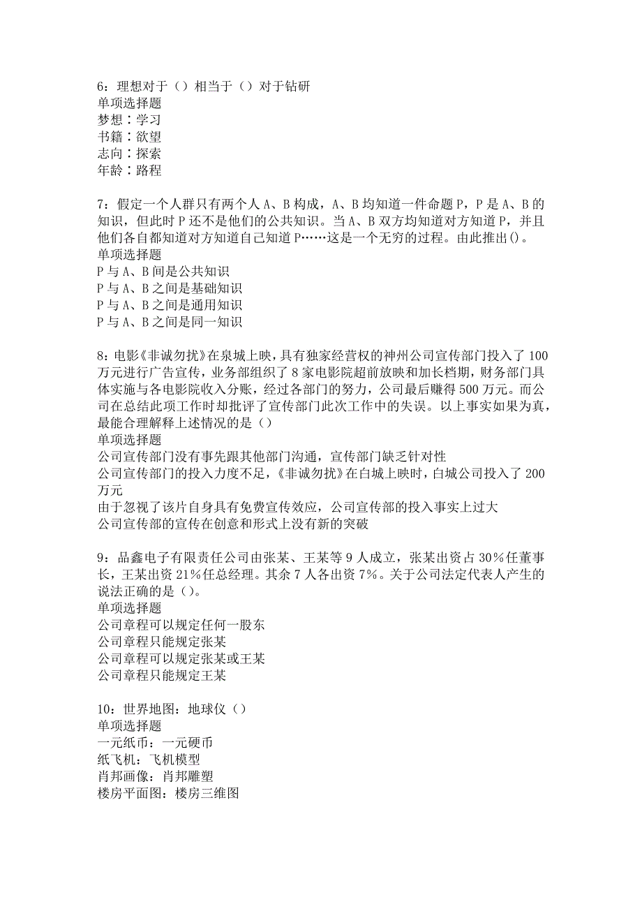 东阿事业编招聘2016年考试真题及答案解析15_第2页