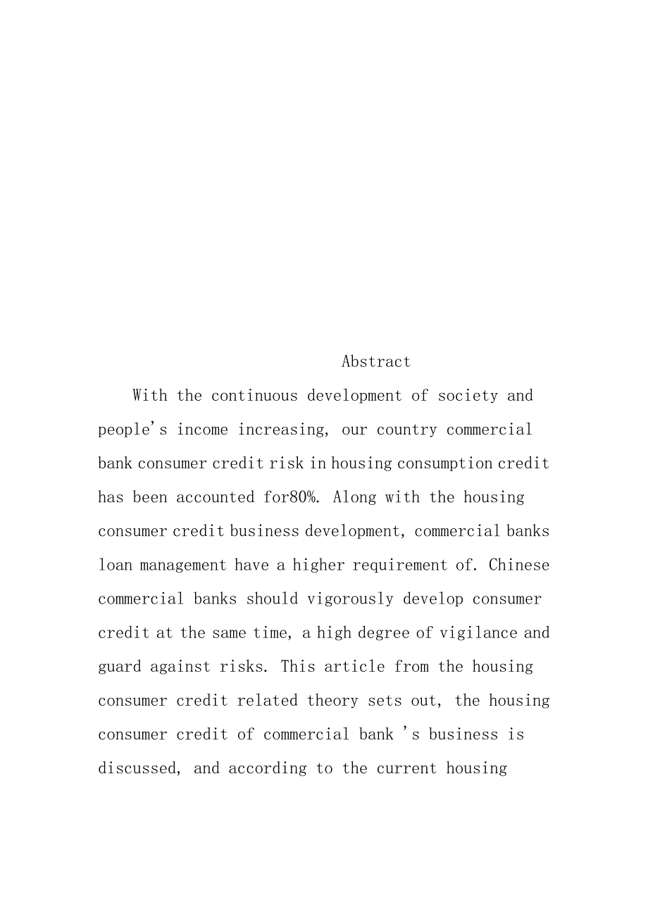 关于商业银行消费信贷业务发展的思考——以住房消费信贷风险管理为例财务管理专业_第2页