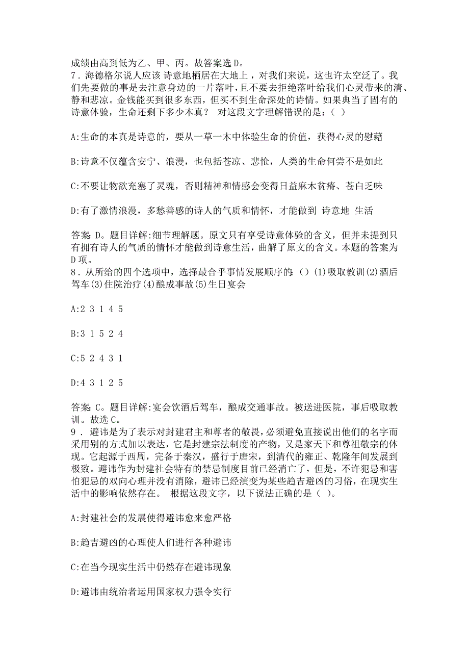 2017年辛集市事业单位招聘考试真题及答案解析_第3页